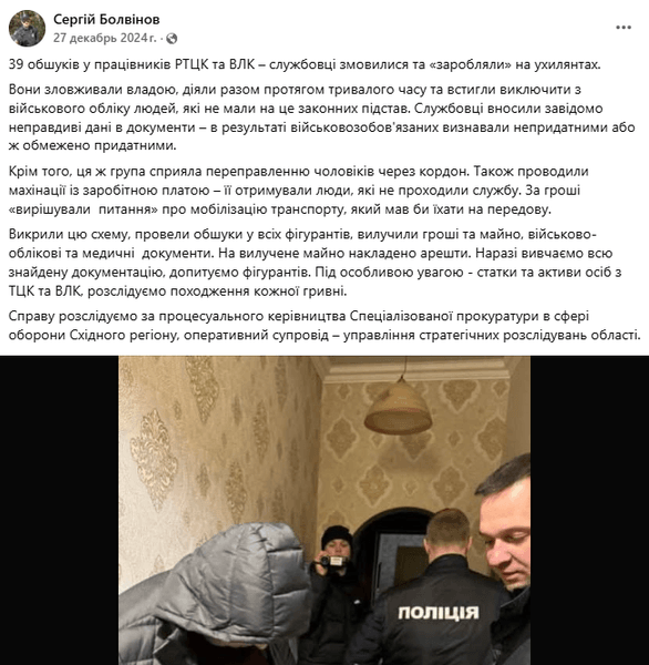 Обыски у ТЦК